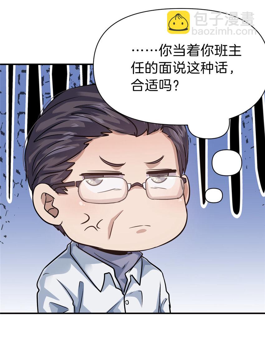 29 新学期(1/2)-第31话