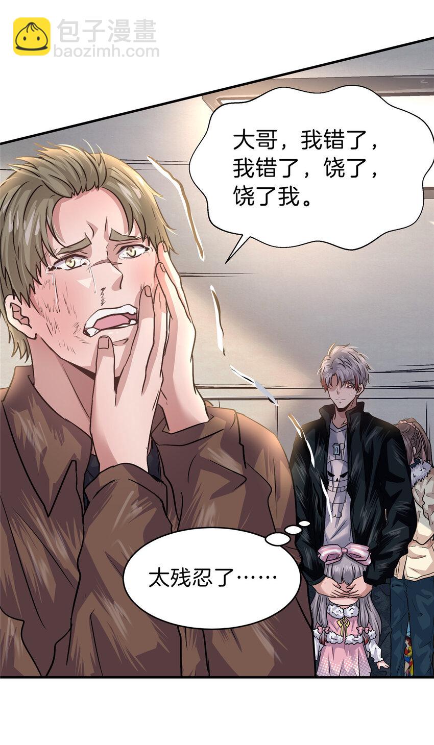 31 惨，实在是惨！(1/2)-第33话