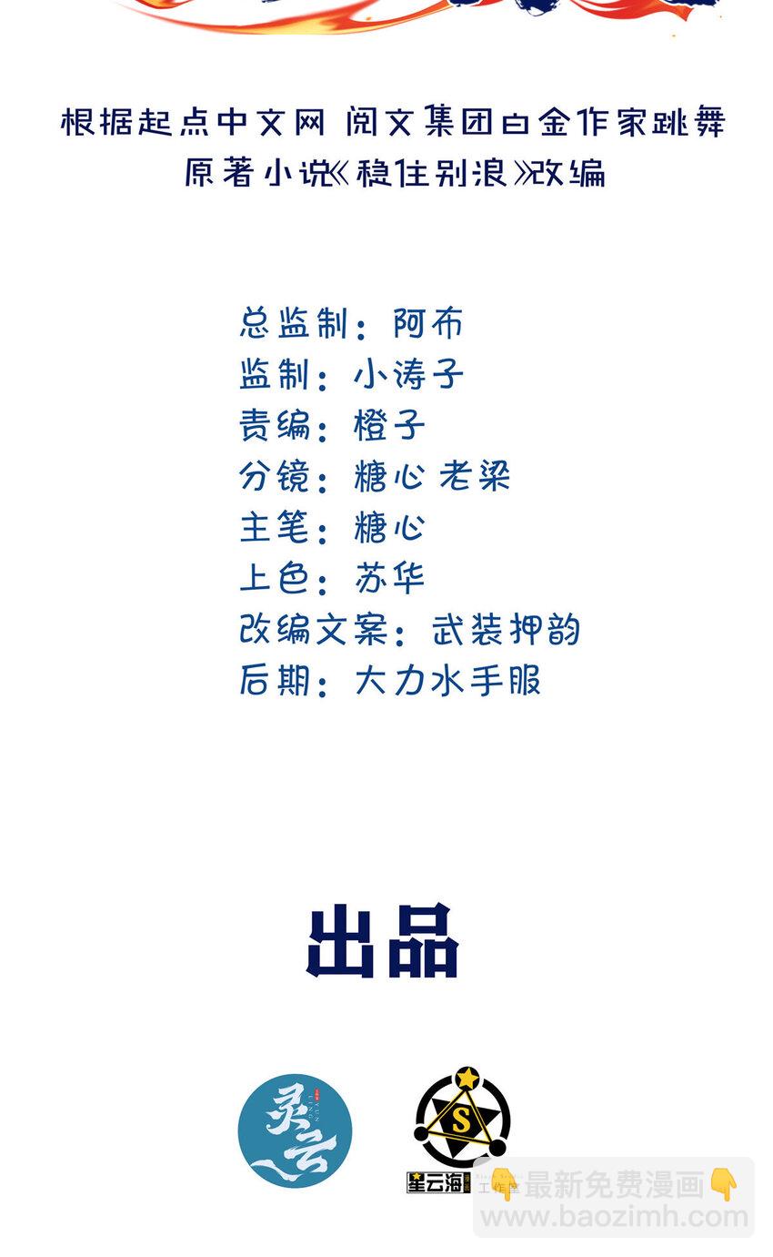 31 惨，实在是惨！(1/2)-第33话