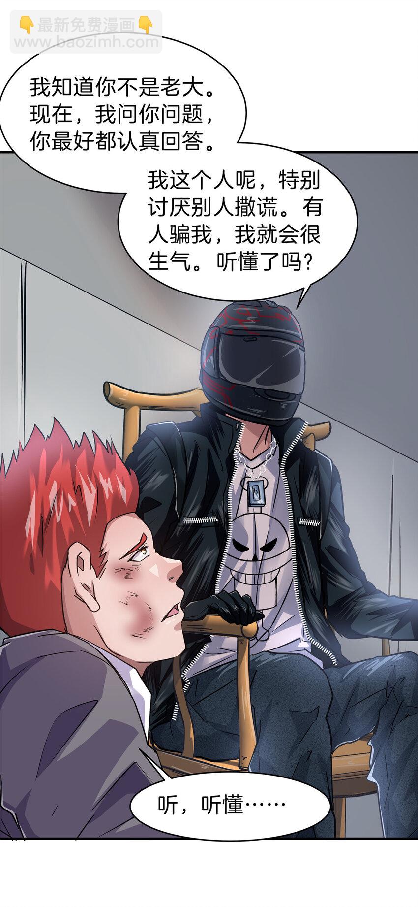 33 你们知道我是谁吗？(1/2)-第35话