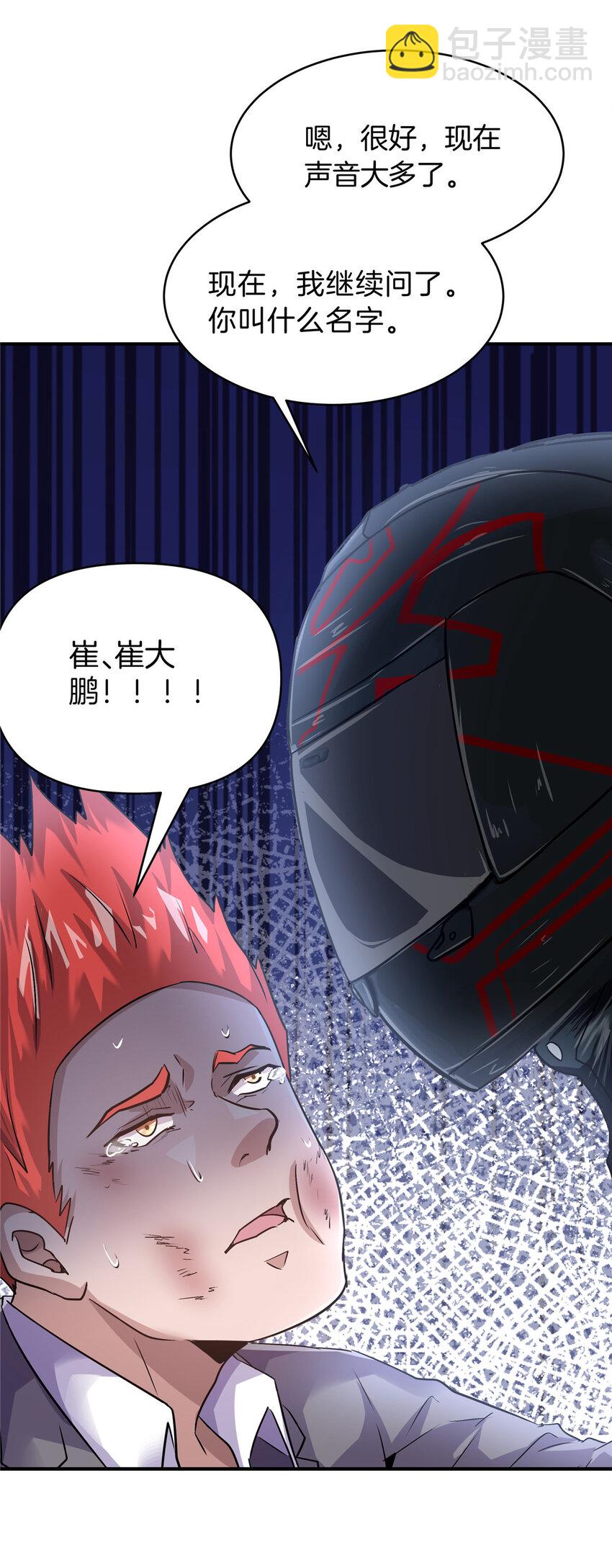 33 你们知道我是谁吗？(1/2)-第35话