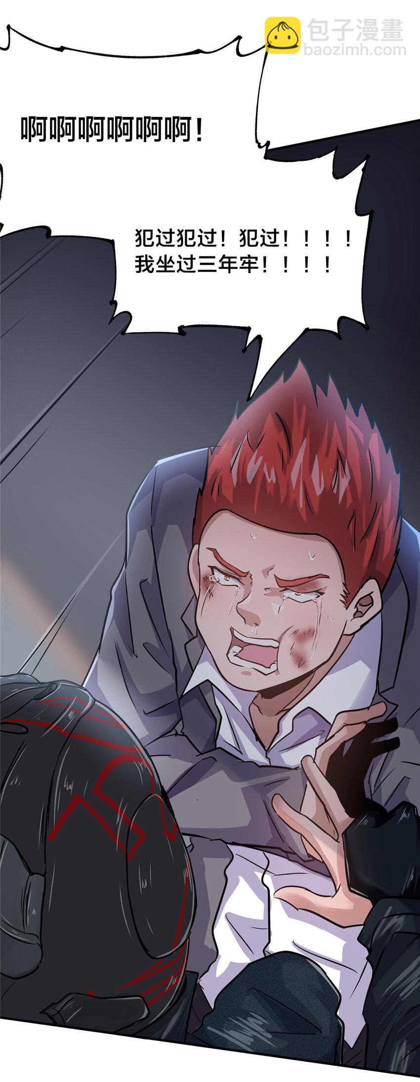 33 你们知道我是谁吗？(1/2)-第35话