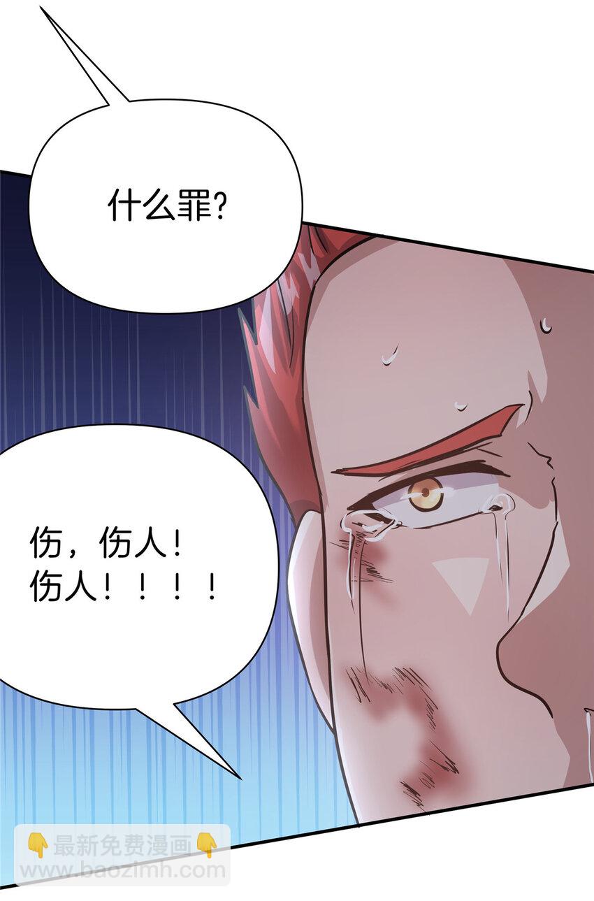 33 你们知道我是谁吗？(1/2)-第35话