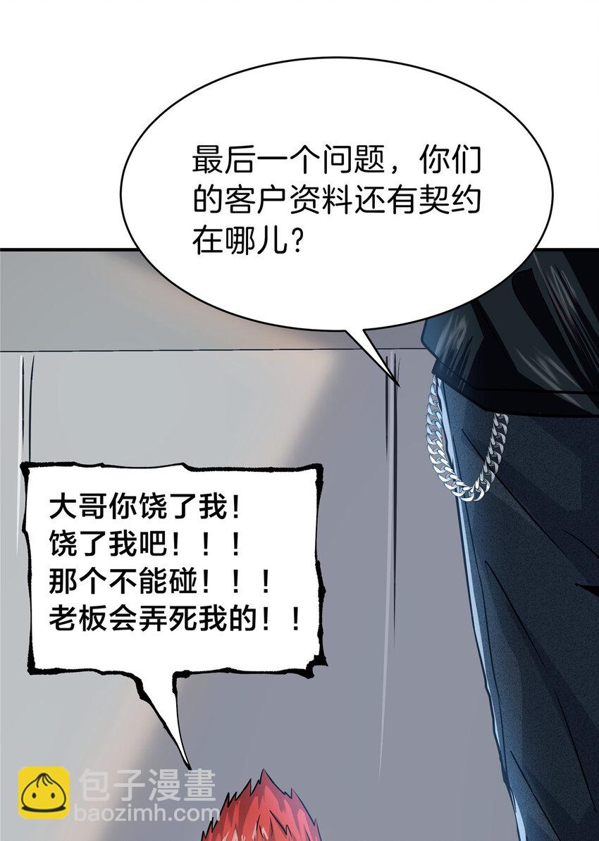 33 你们知道我是谁吗？(1/2)-第35话