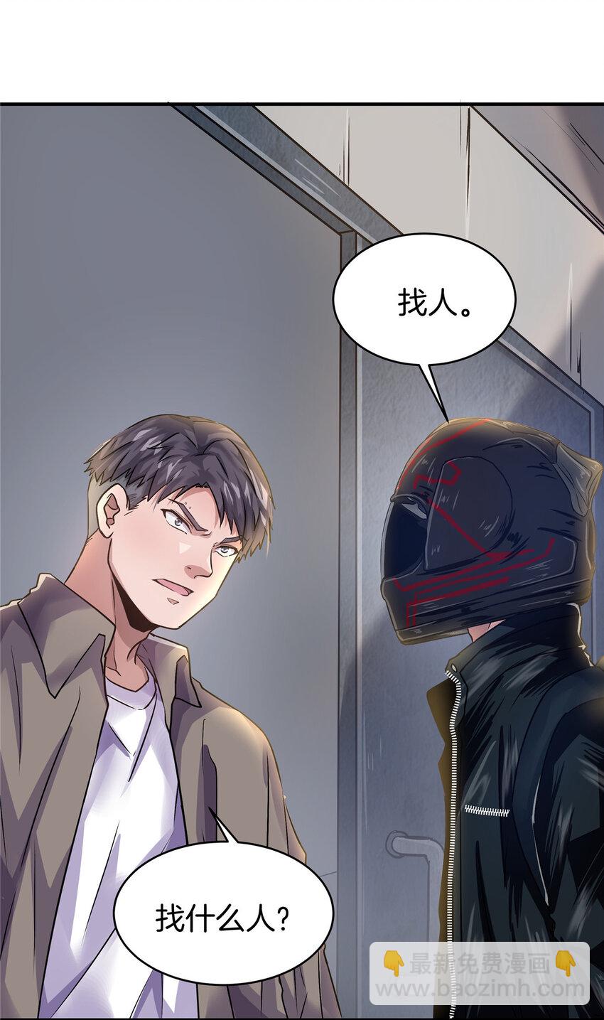 33 你们知道我是谁吗？(1/2)-第35话