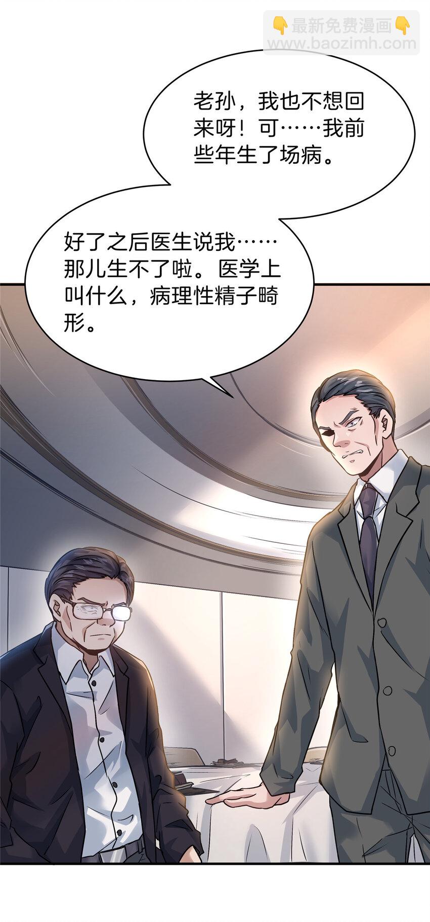 35 孙可可身世之谜(1/2)-第37话