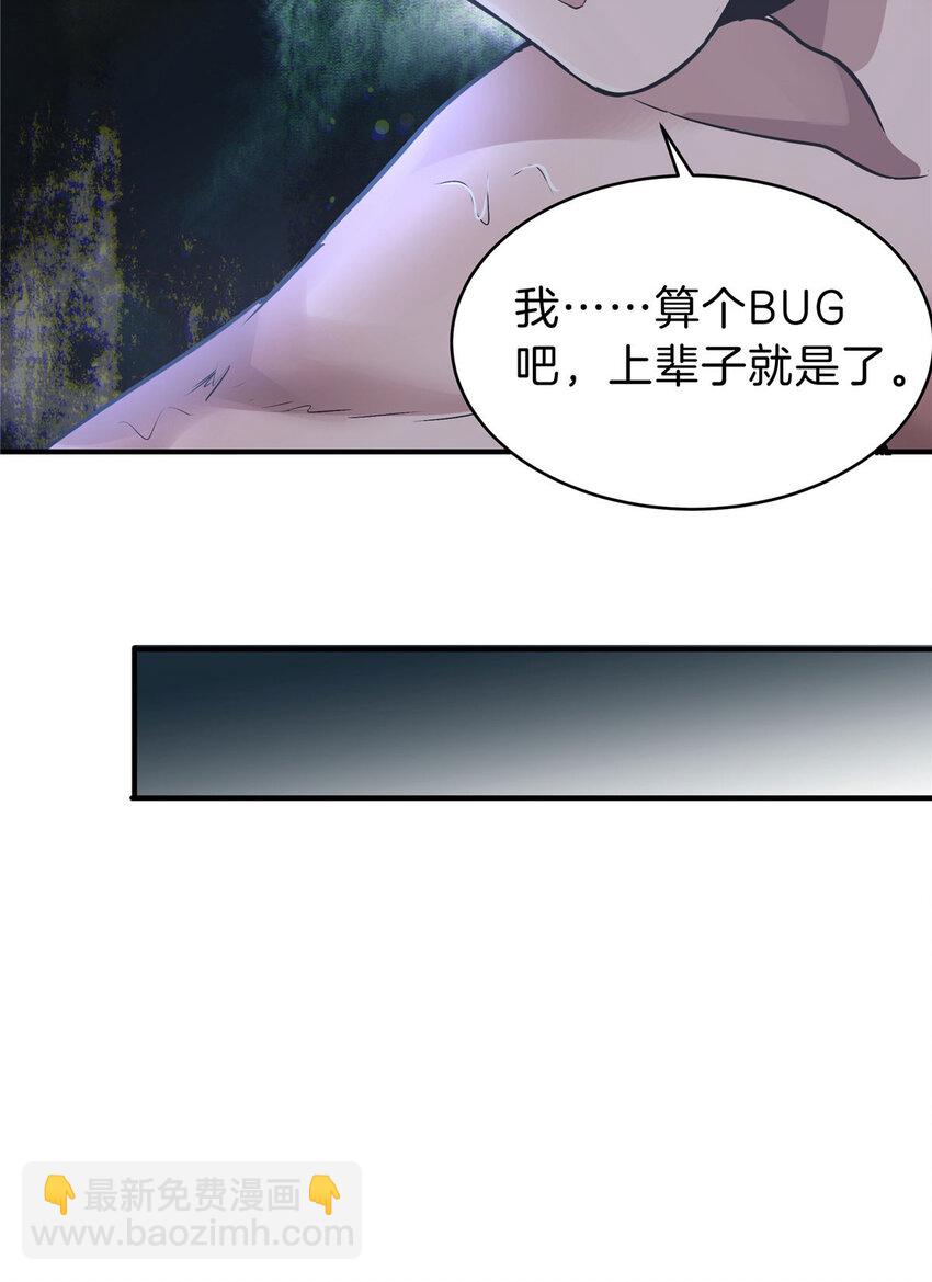 45 一个BUG(1/2)-第47话