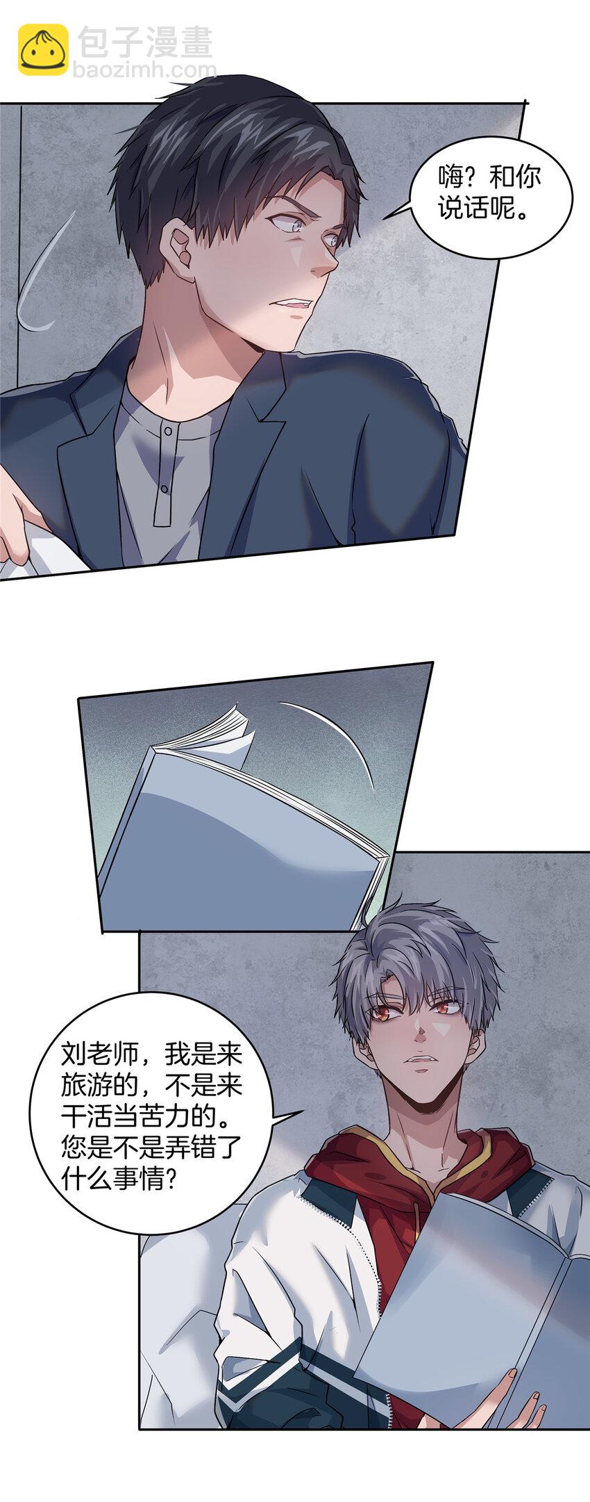 05 打工人，太难了(1/2)-第7话