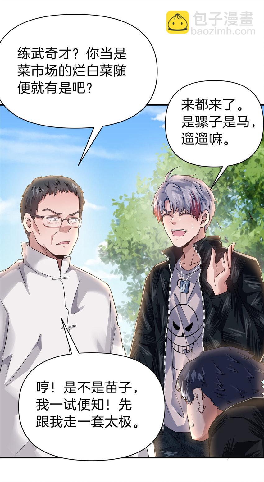 64 组队拜师-第65话