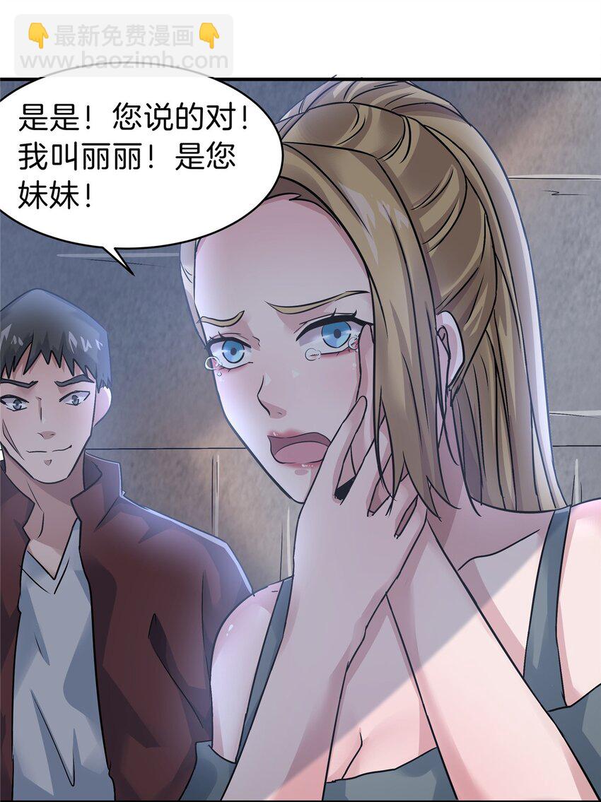 66 仙人跳-第67话