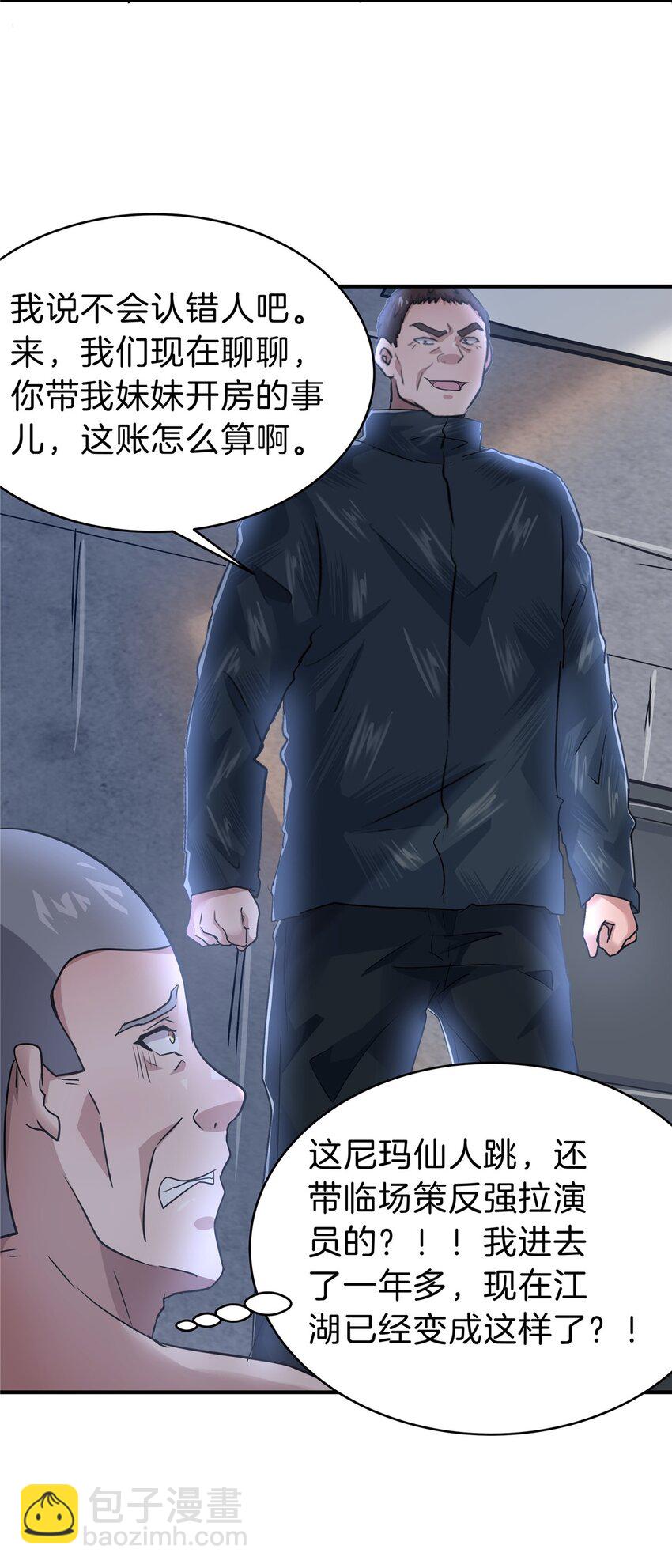 66 仙人跳-第67话