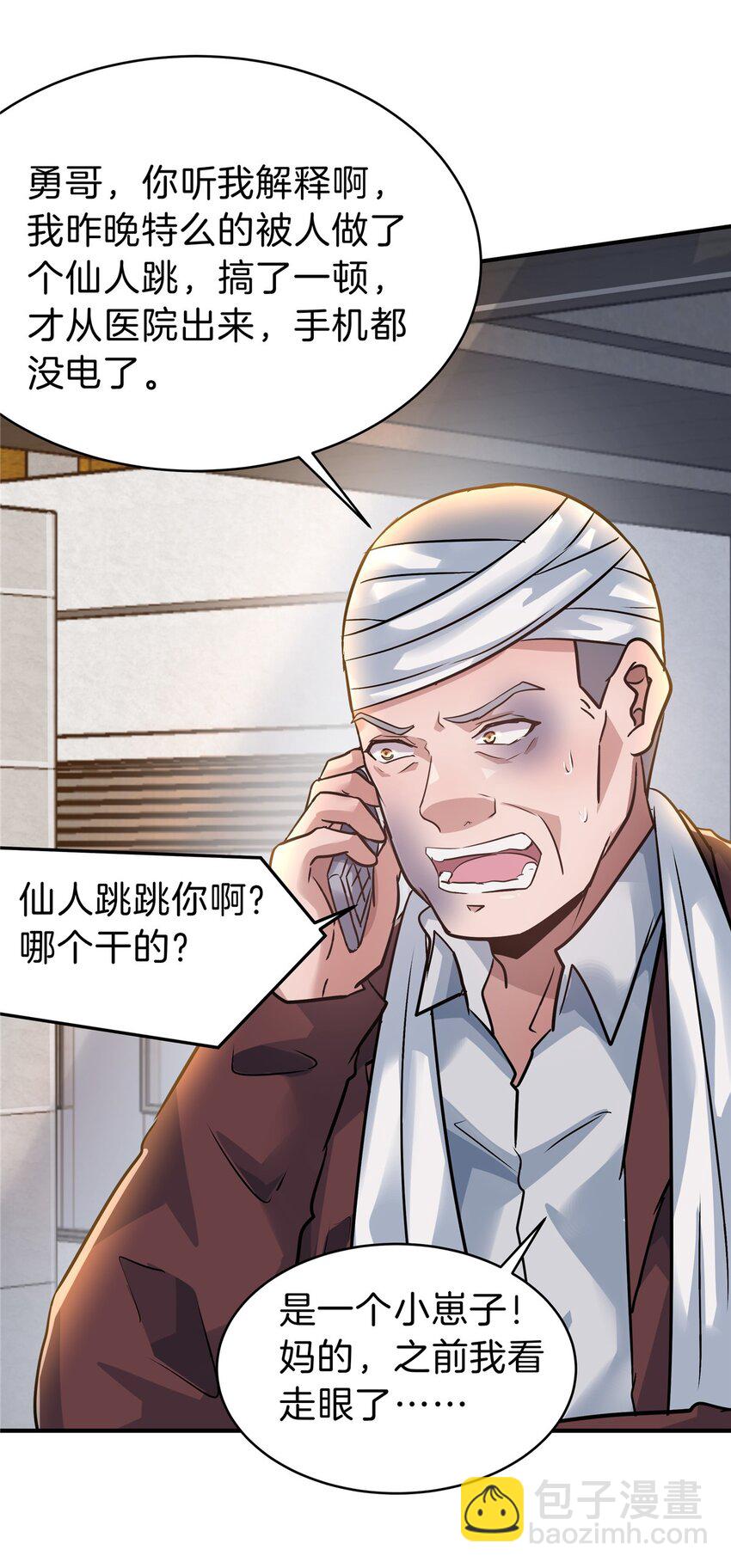 66 仙人跳-第67话