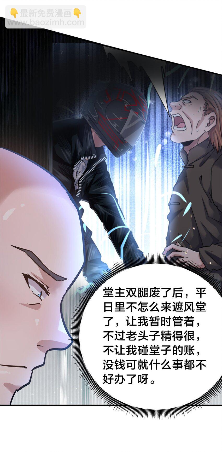 66 仙人跳-第67话