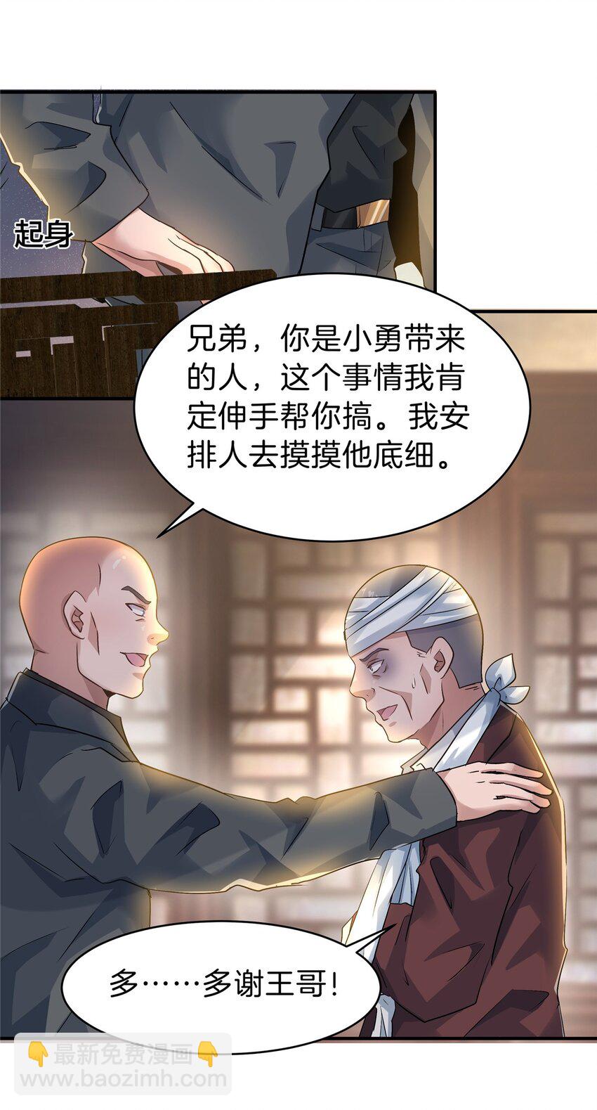 66 仙人跳-第67话