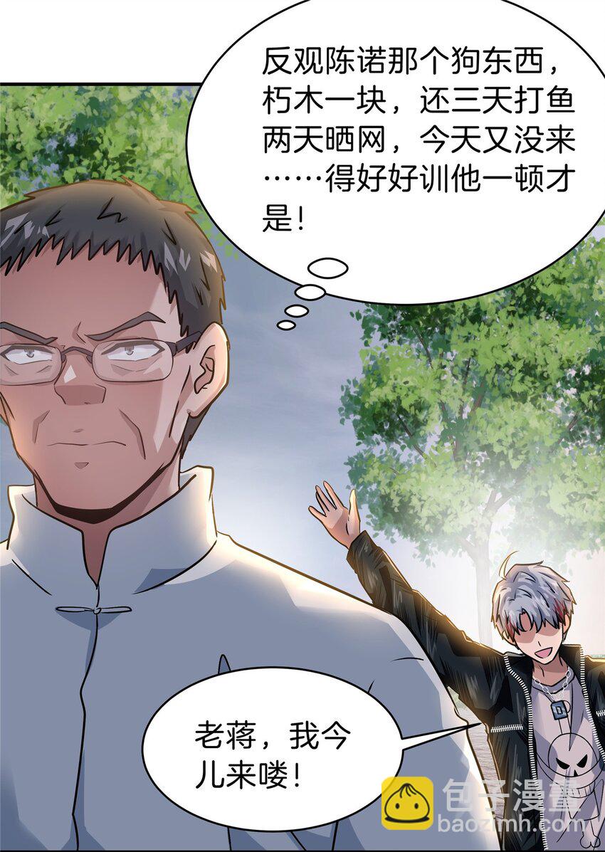 66 仙人跳-第67话