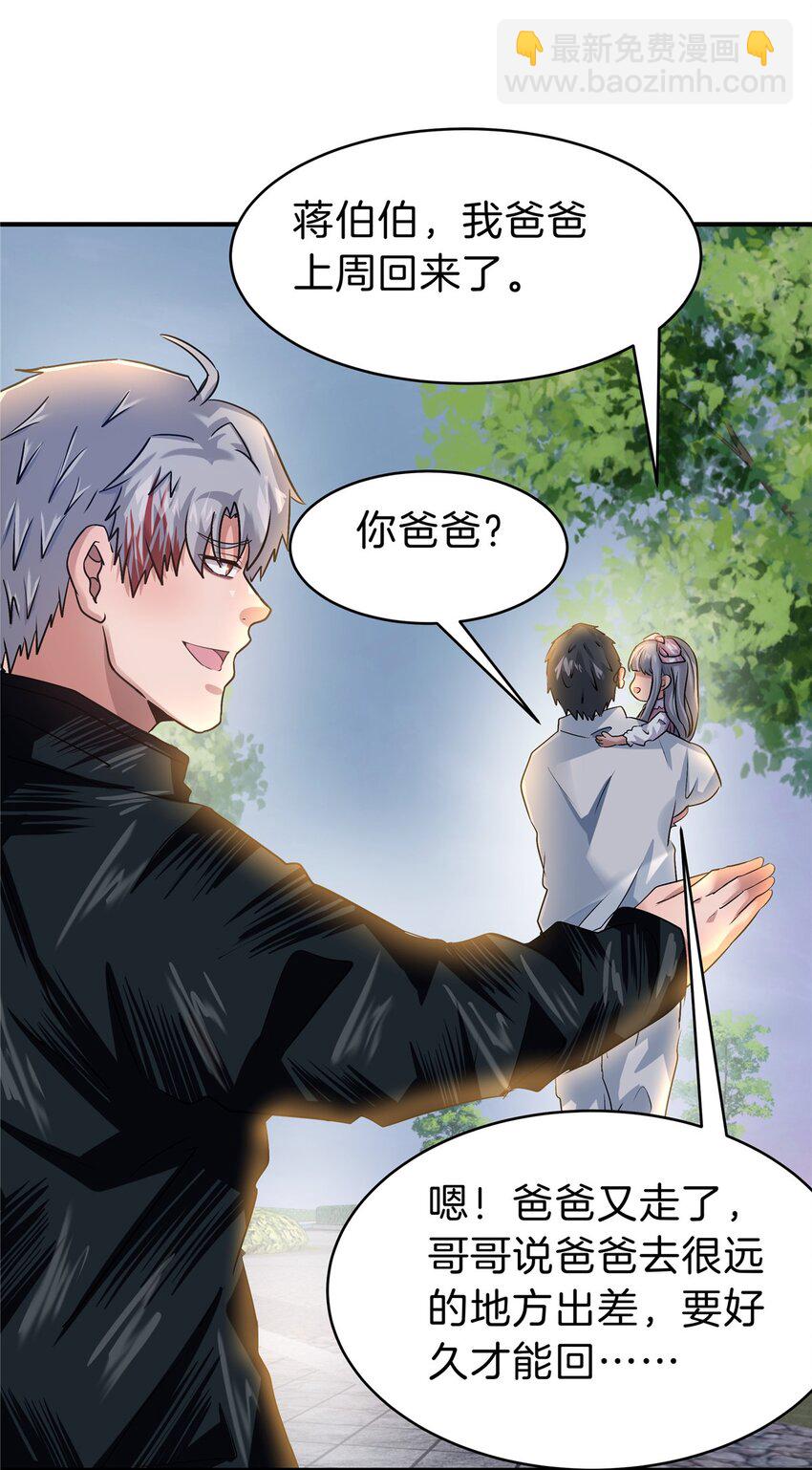 66 仙人跳-第67话