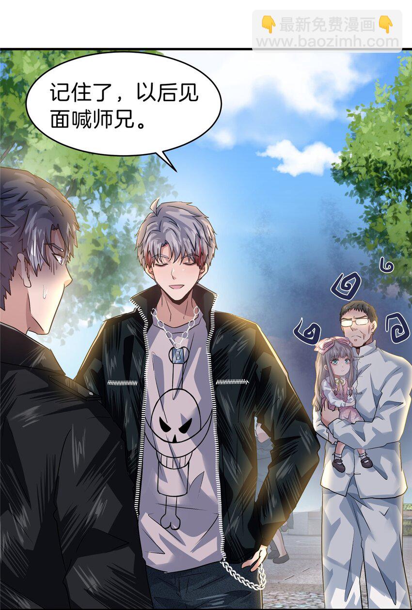 66 仙人跳-第67话