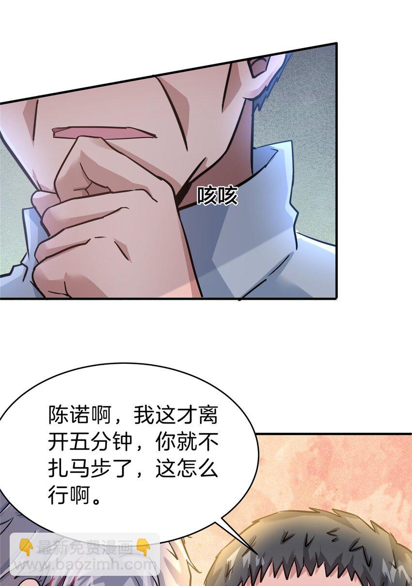 66 仙人跳-第67话