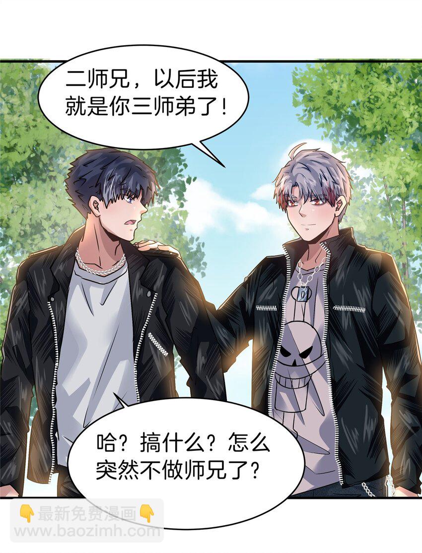 66 仙人跳-第67话