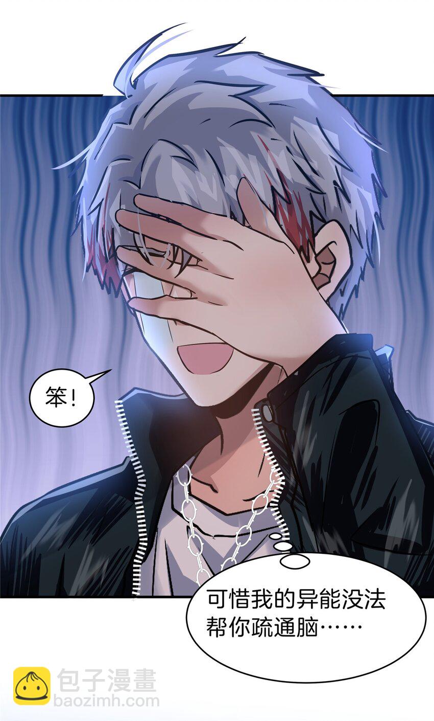 66 仙人跳-第67话