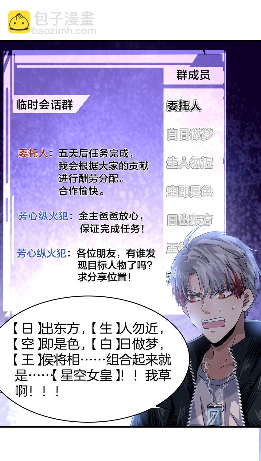 68 老蒋又被坑啦-第69话