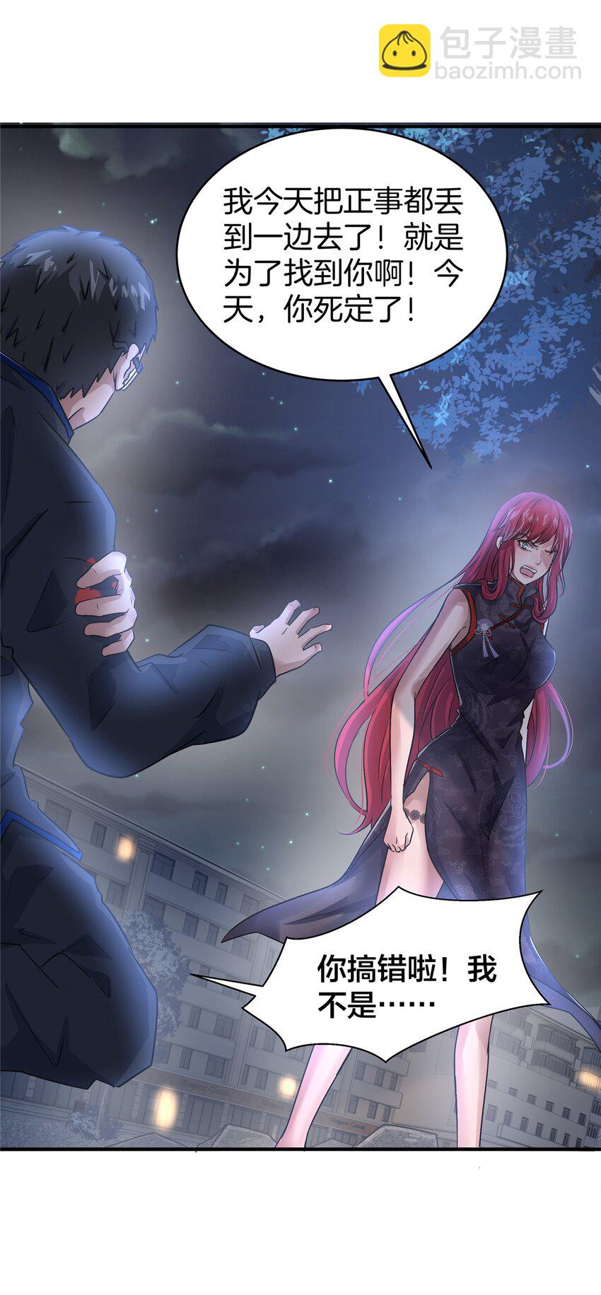 68 老蒋又被坑啦-第69话