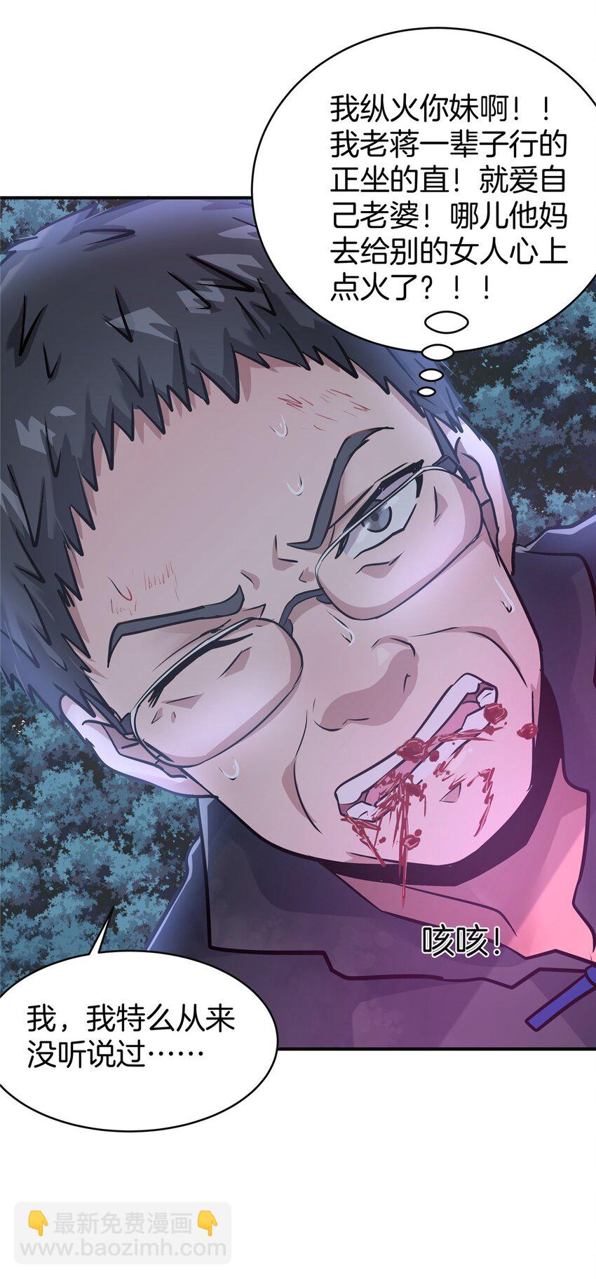 68 老蒋又被坑啦-第69话