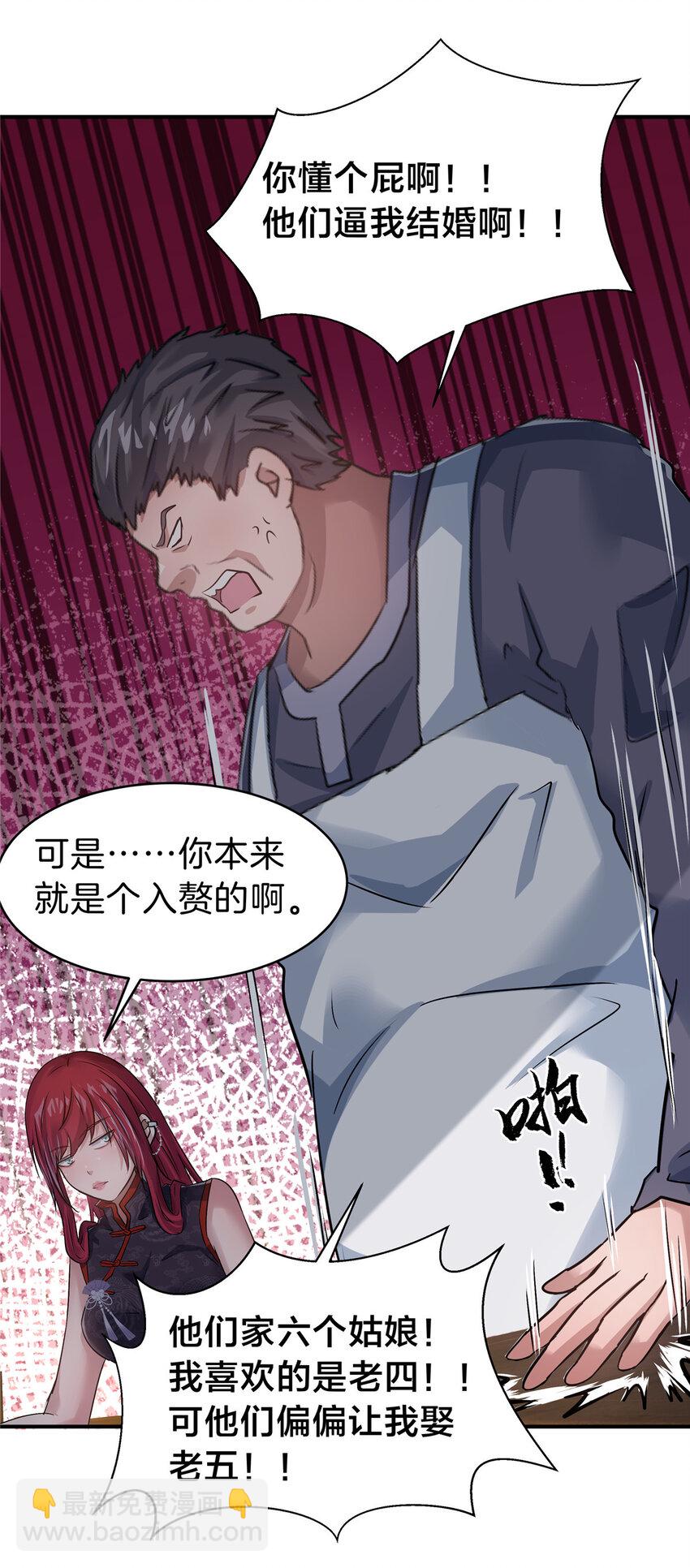 70 赘婿老郭-第71话