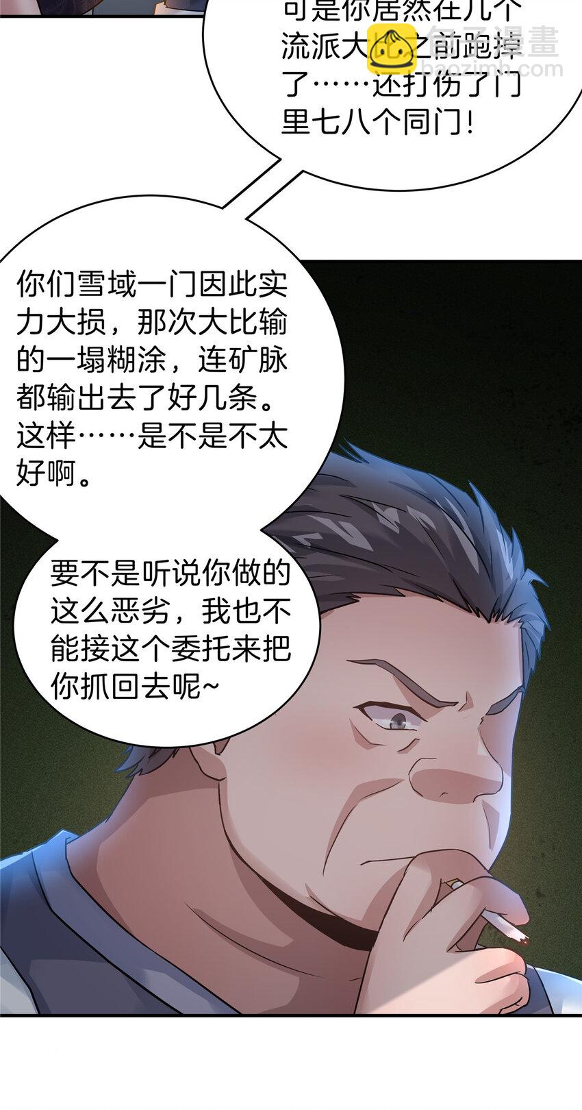 70 赘婿老郭-第71话