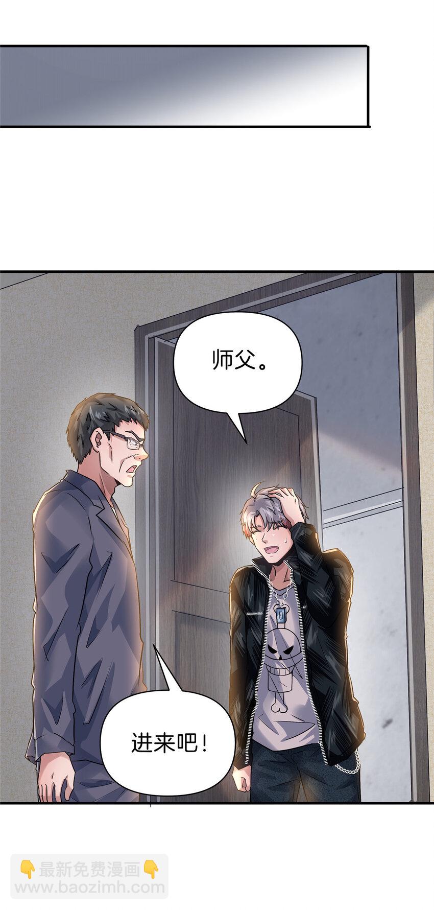 81 好师父-第81话