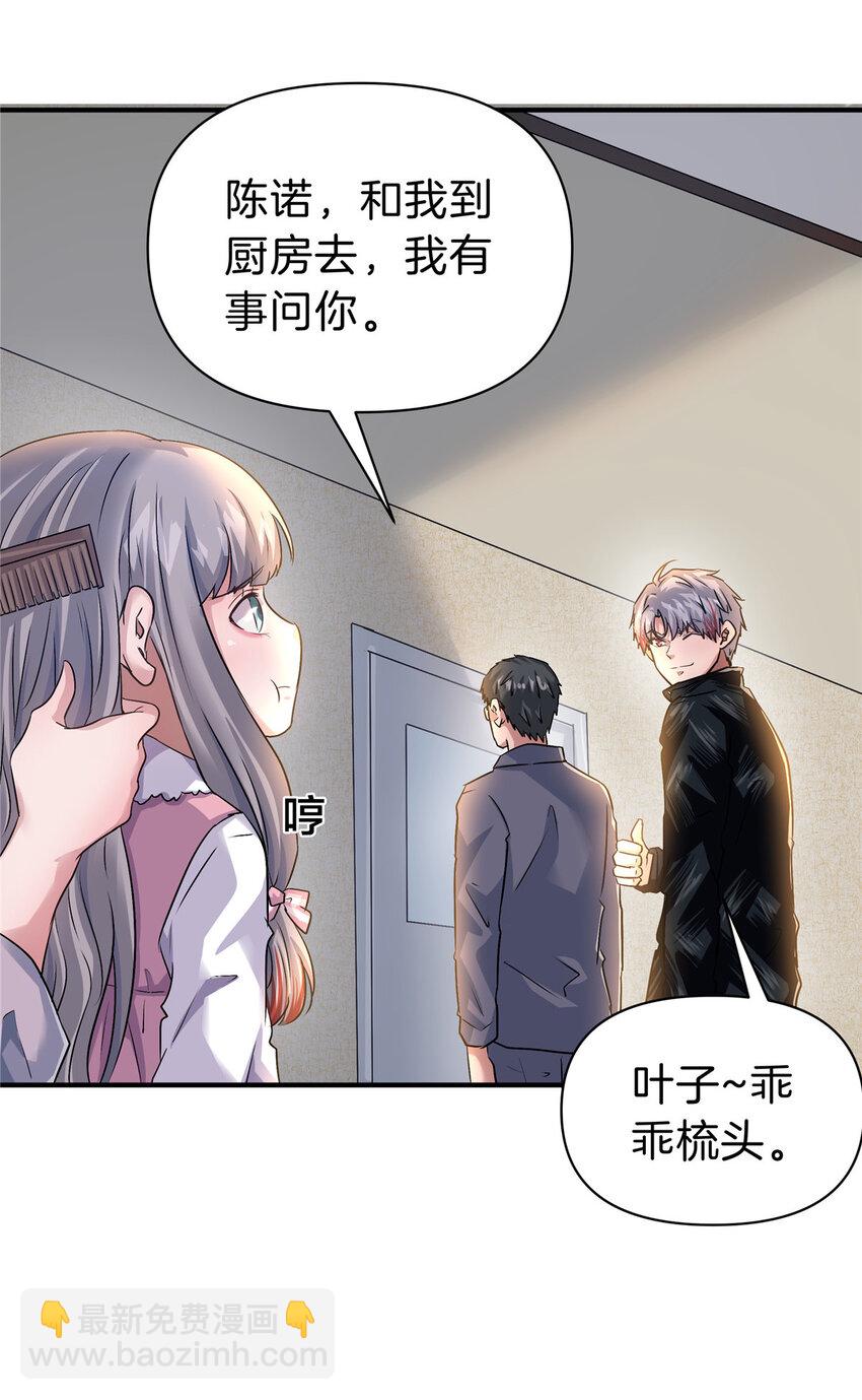 81 好师父-第81话