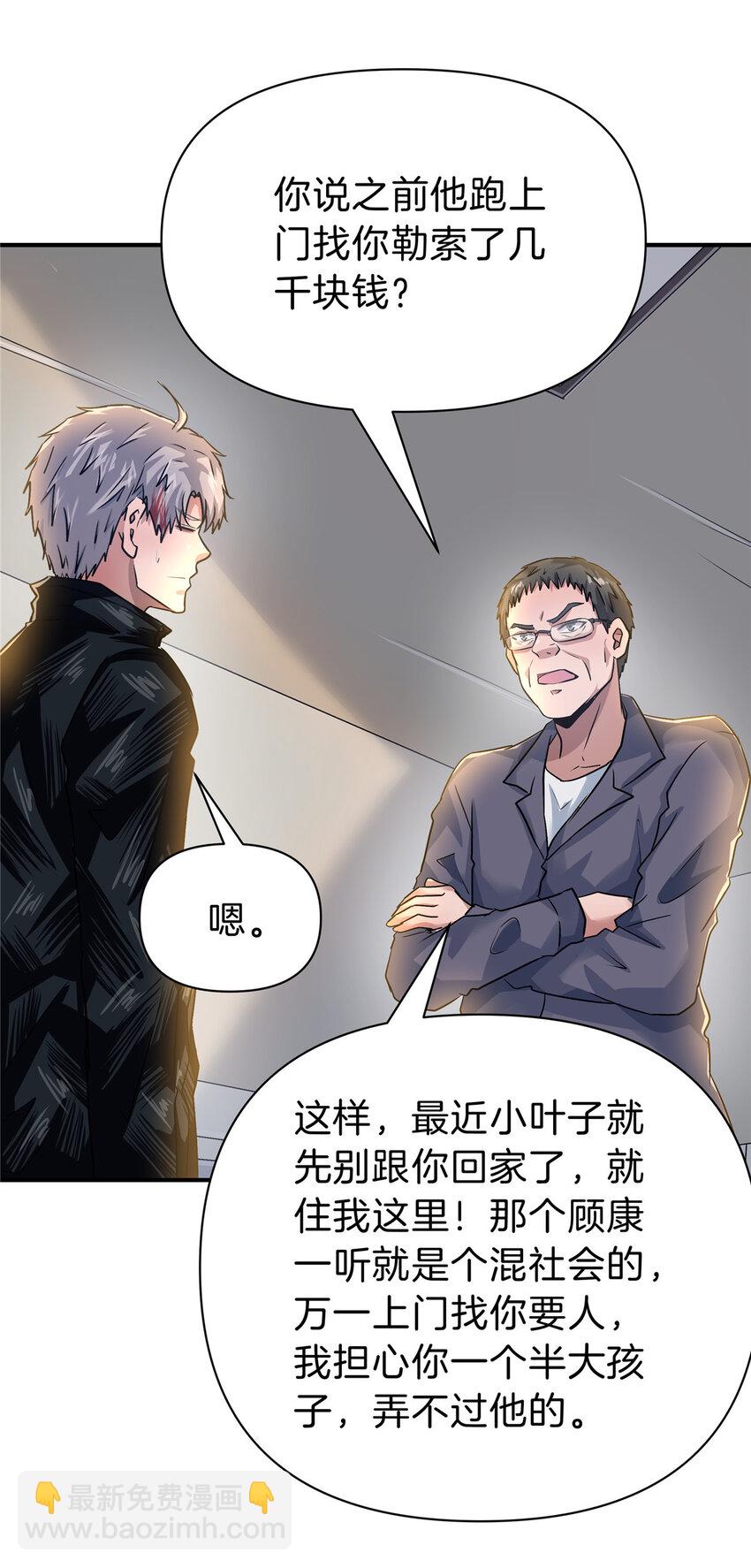 81 好师父-第81话