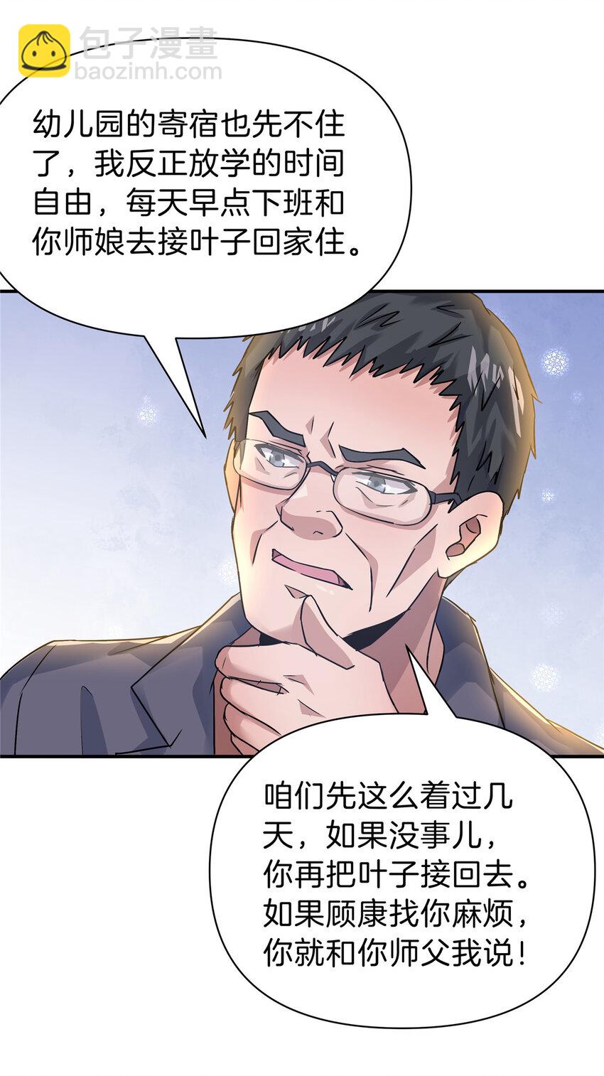 81 好师父-第81话