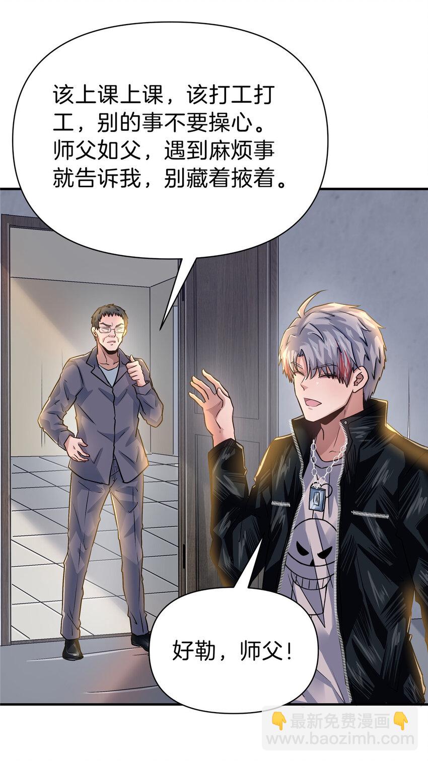 81 好师父-第81话