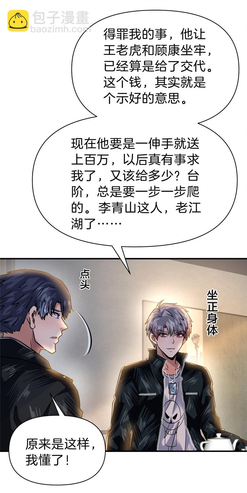 85 葬爱家族&middot;星空&middot;细-第85话