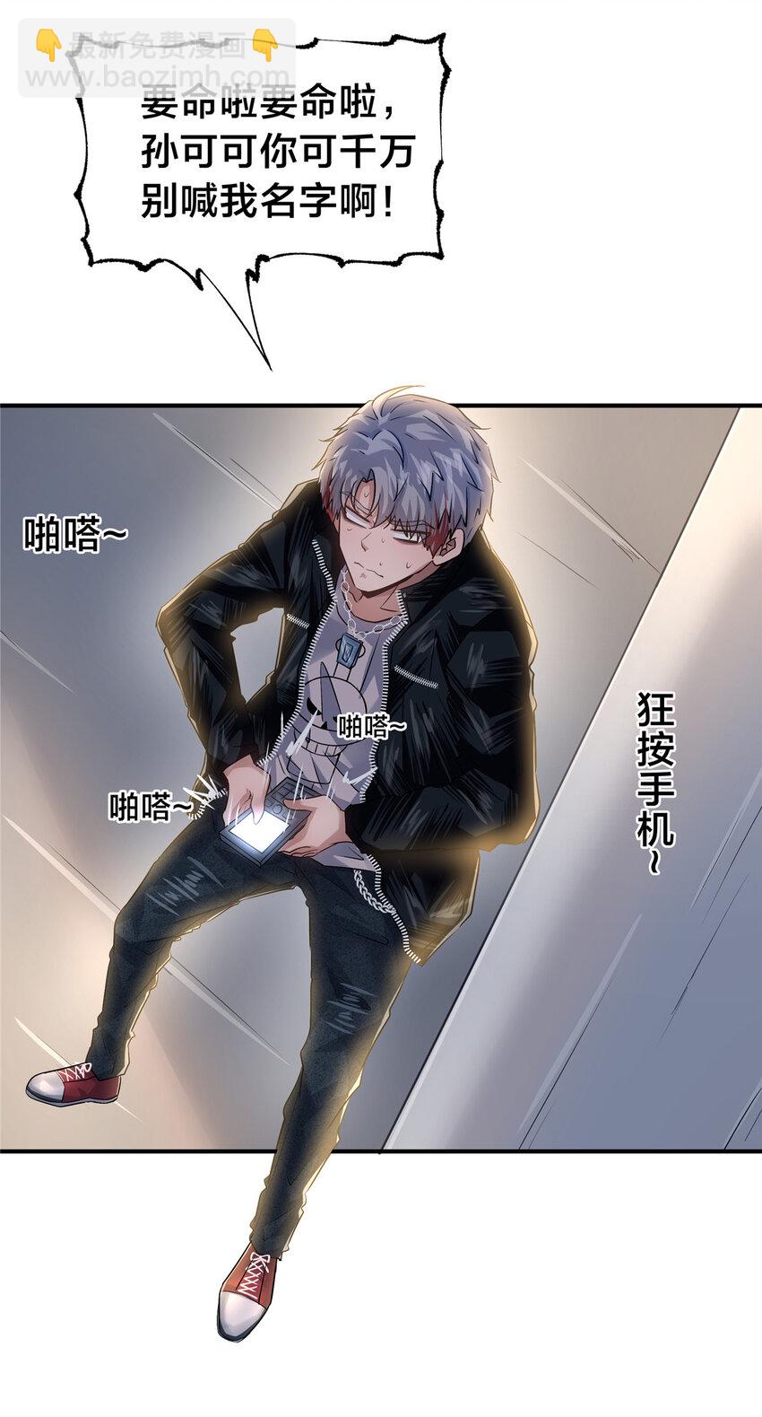 87 找老公-第87话