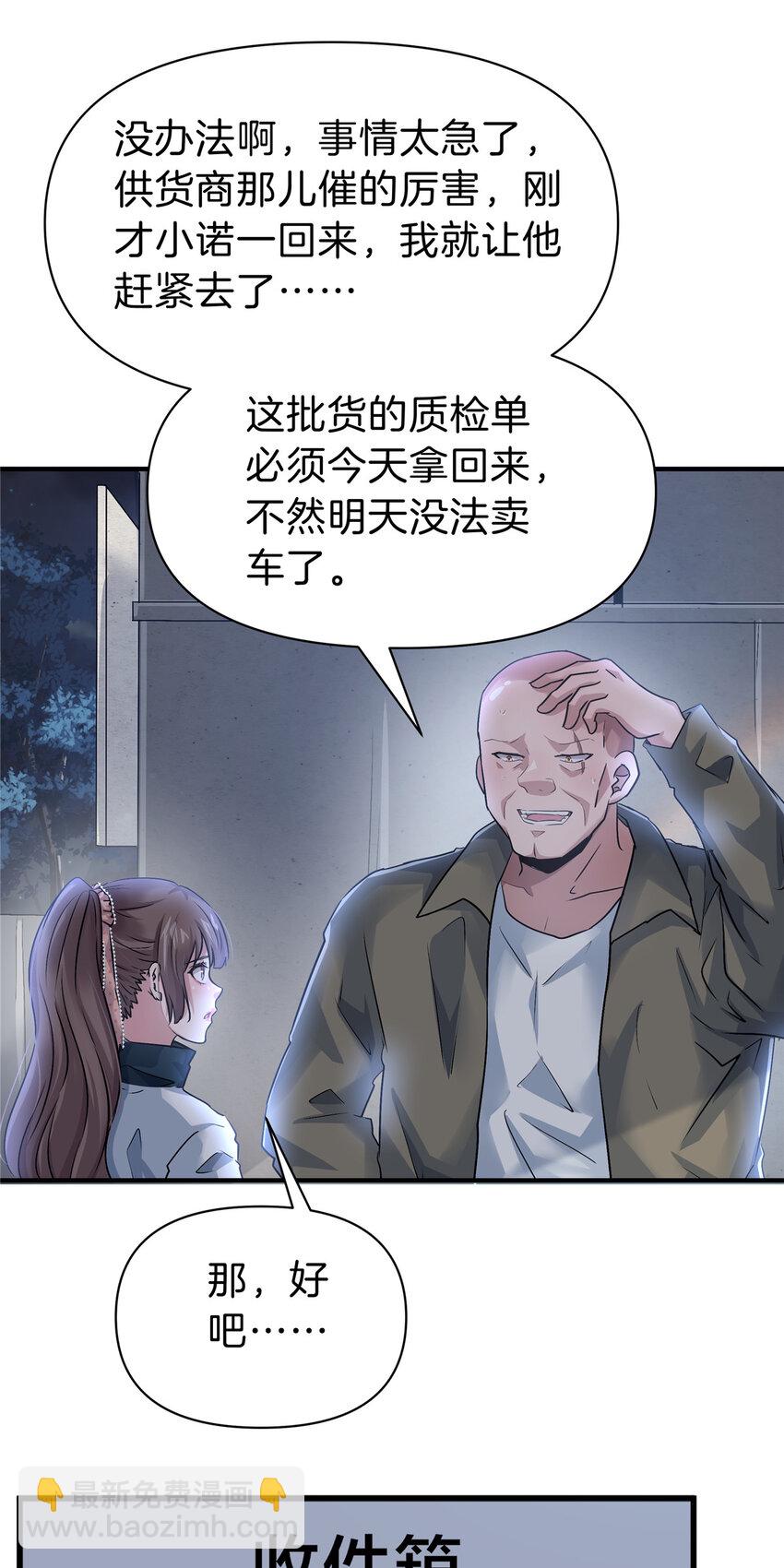 87 找老公-第87话