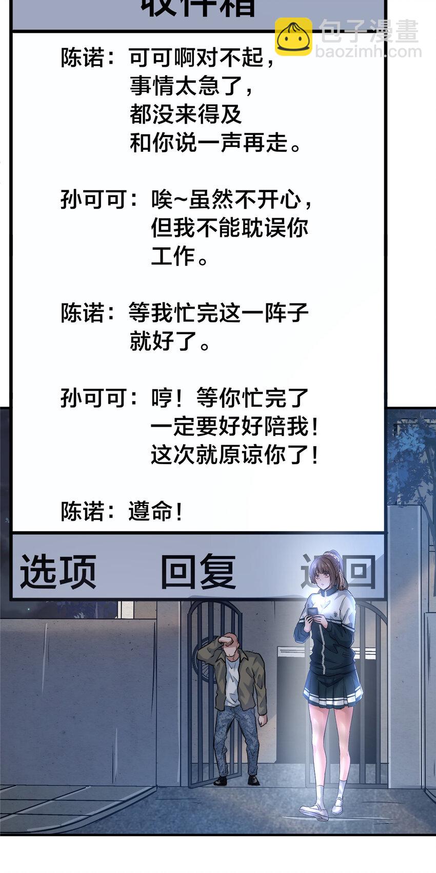 87 找老公-第87话