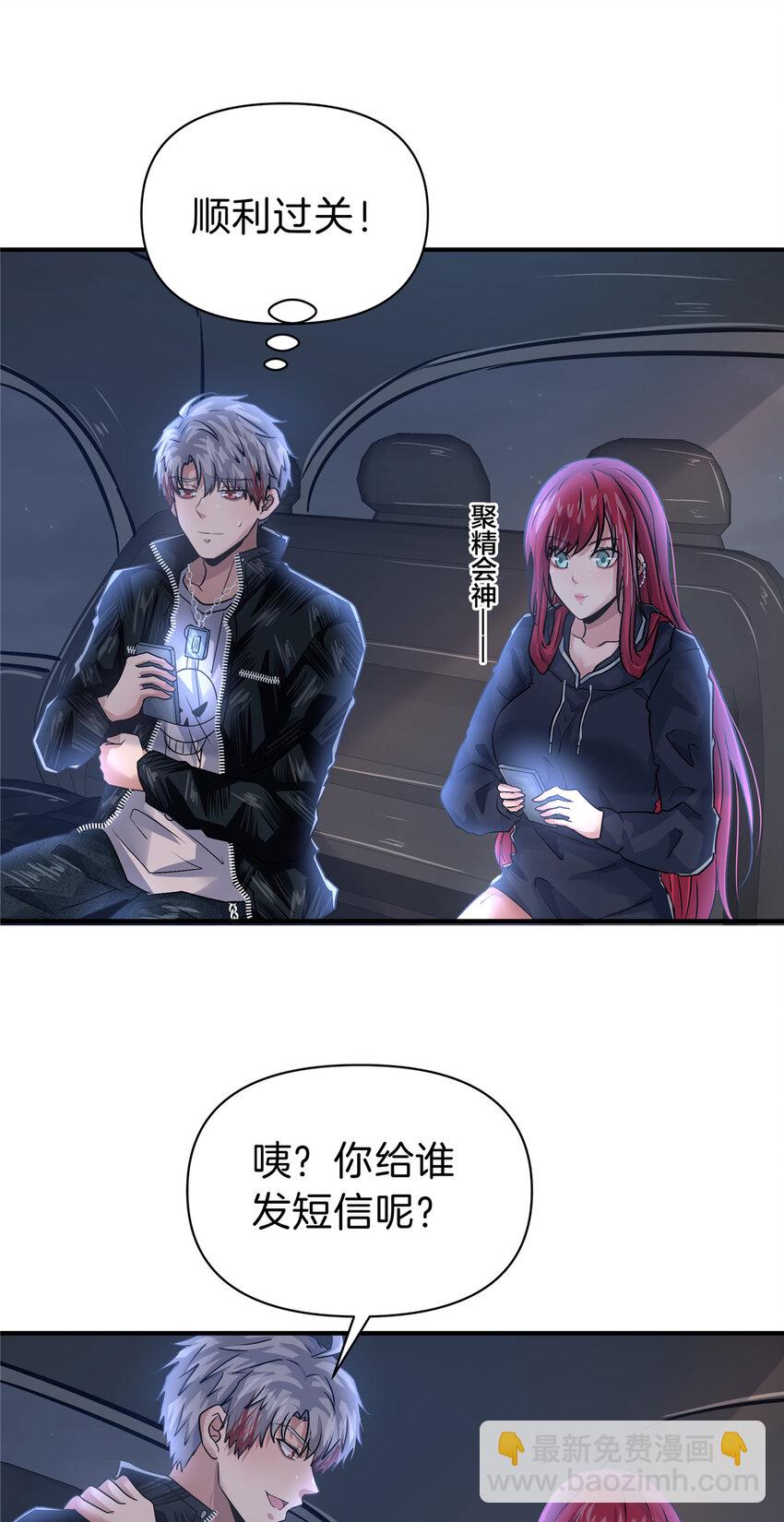 87 找老公-第87话