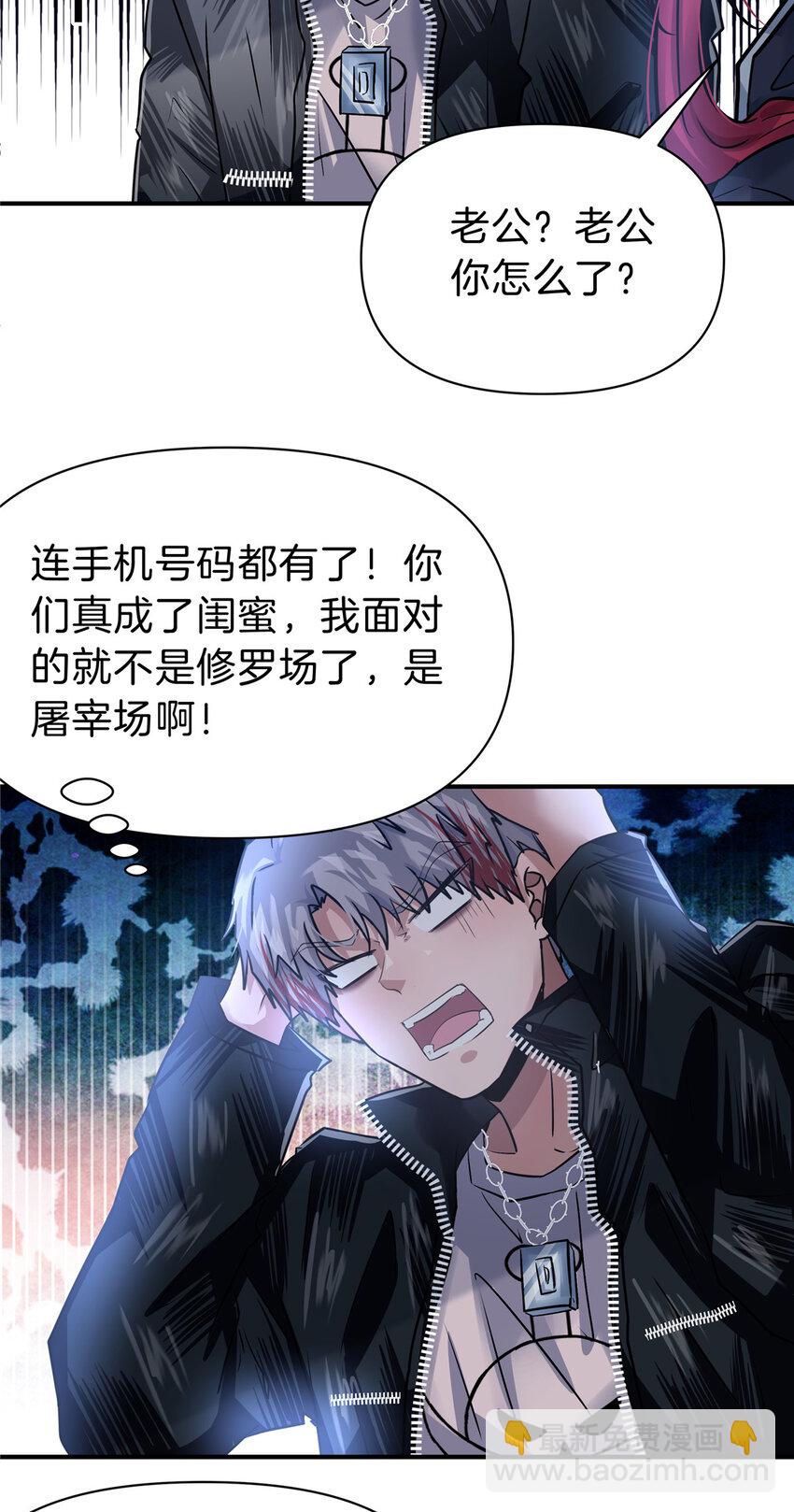 87 找老公-第87话