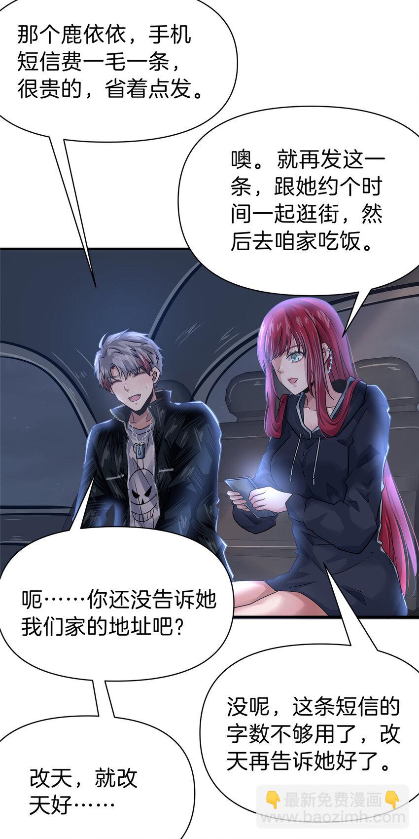 87 找老公-第87话