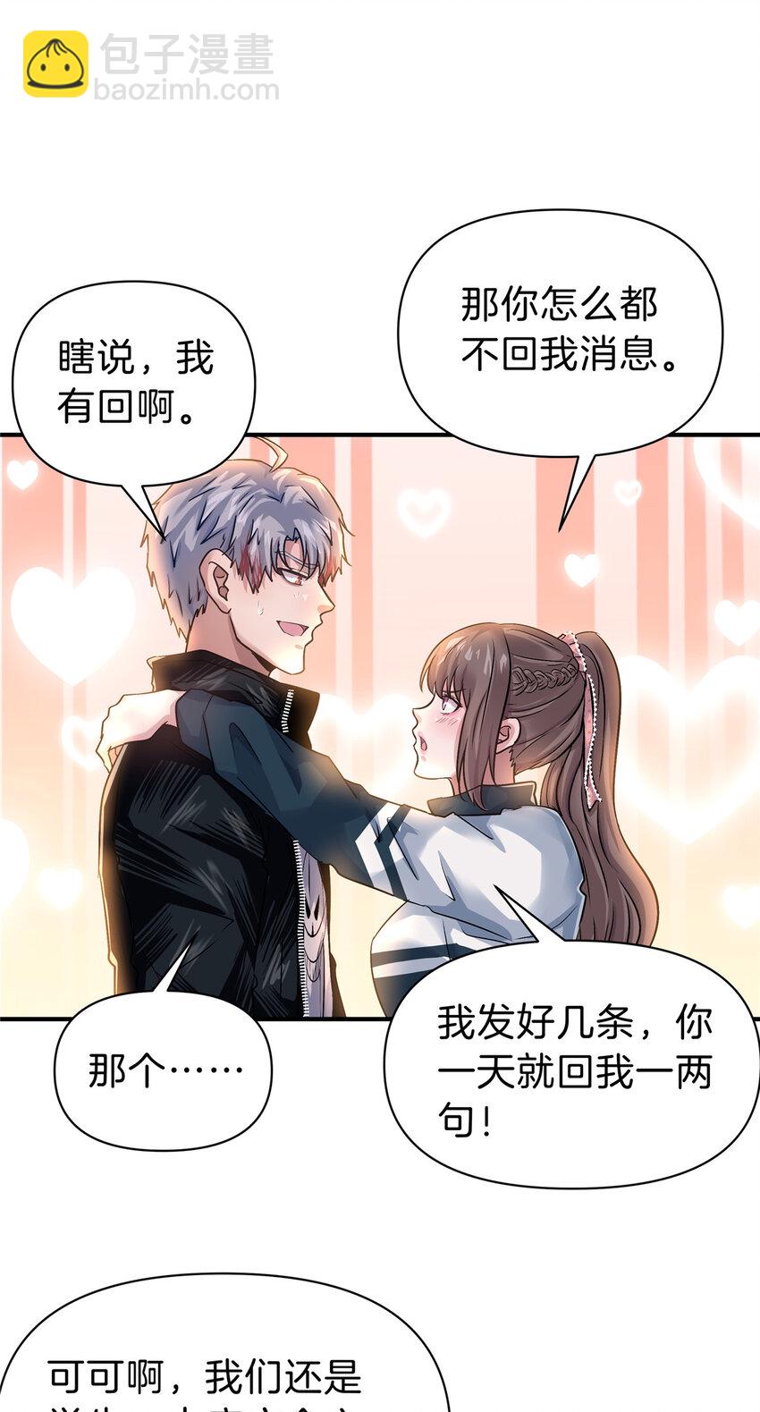 87 找老公-第87话