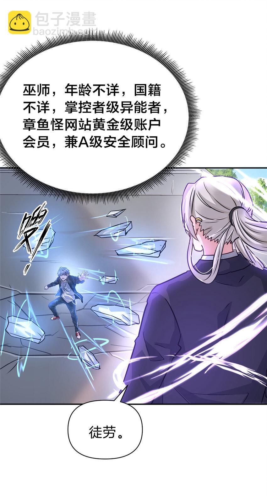 89 智斗巫师-第89话