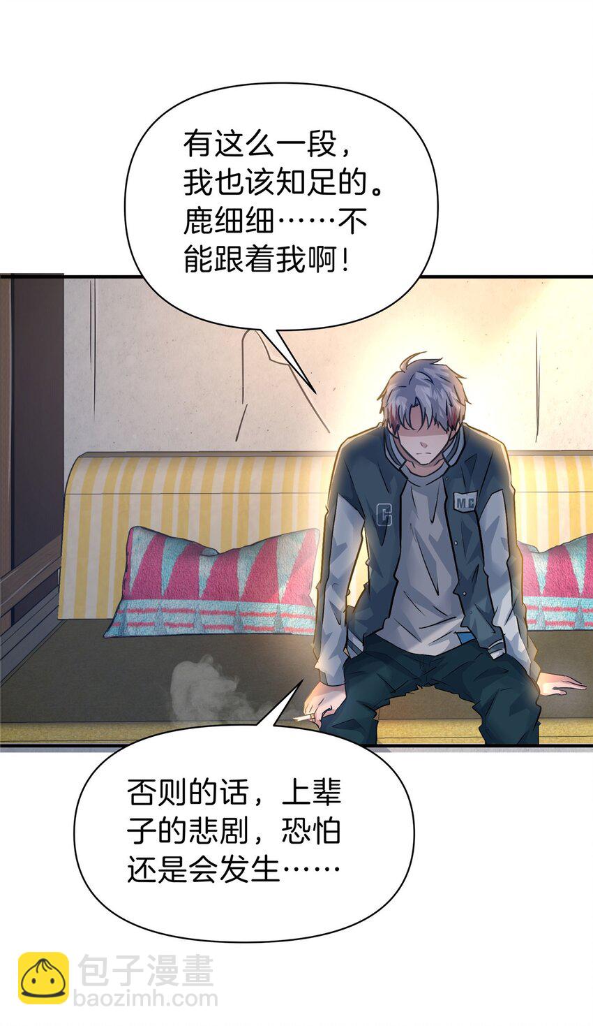 93 号脉(1/2)-第93话