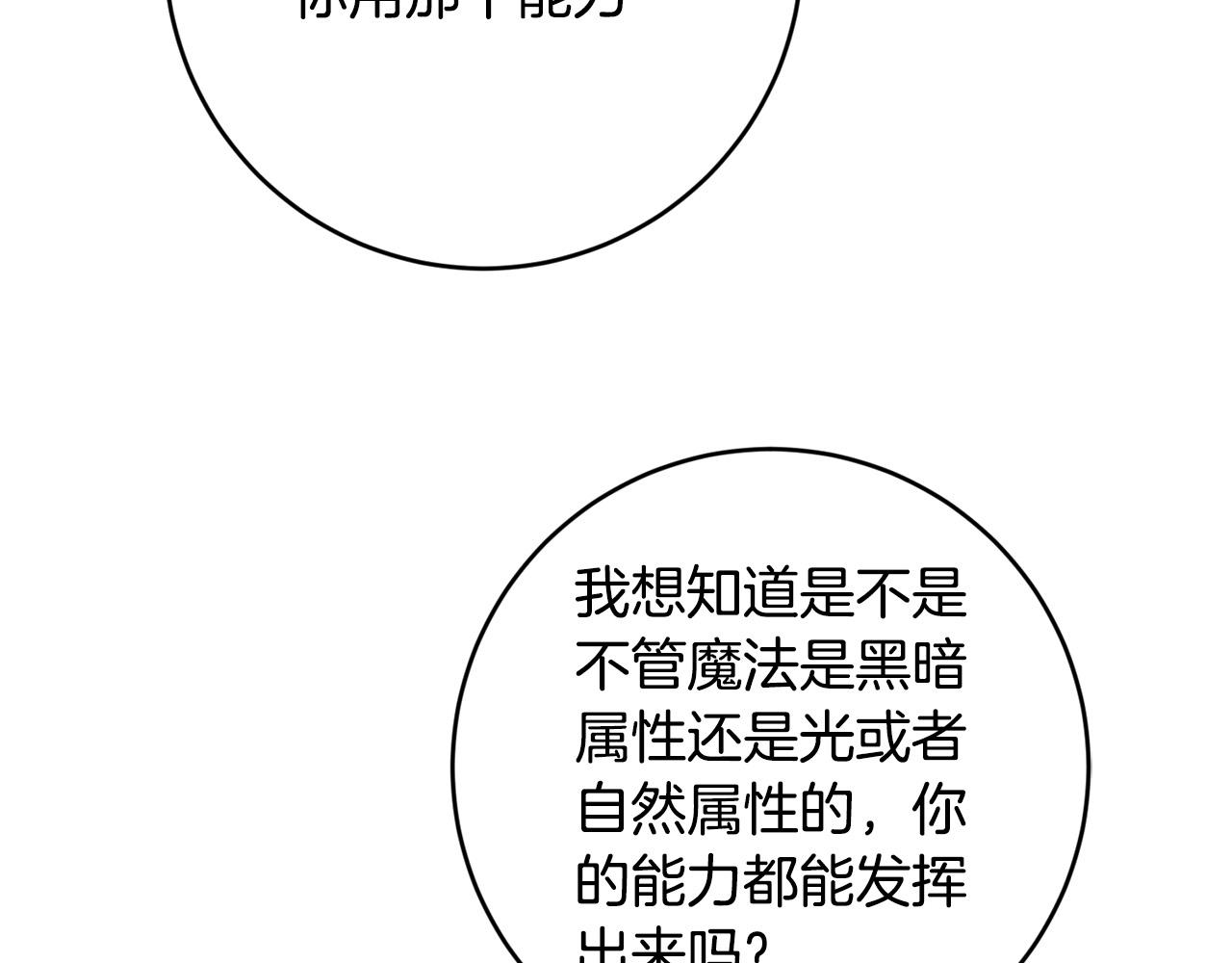 穩住那個危險反派 - 第18話 出宮相聚！(2/3) - 1