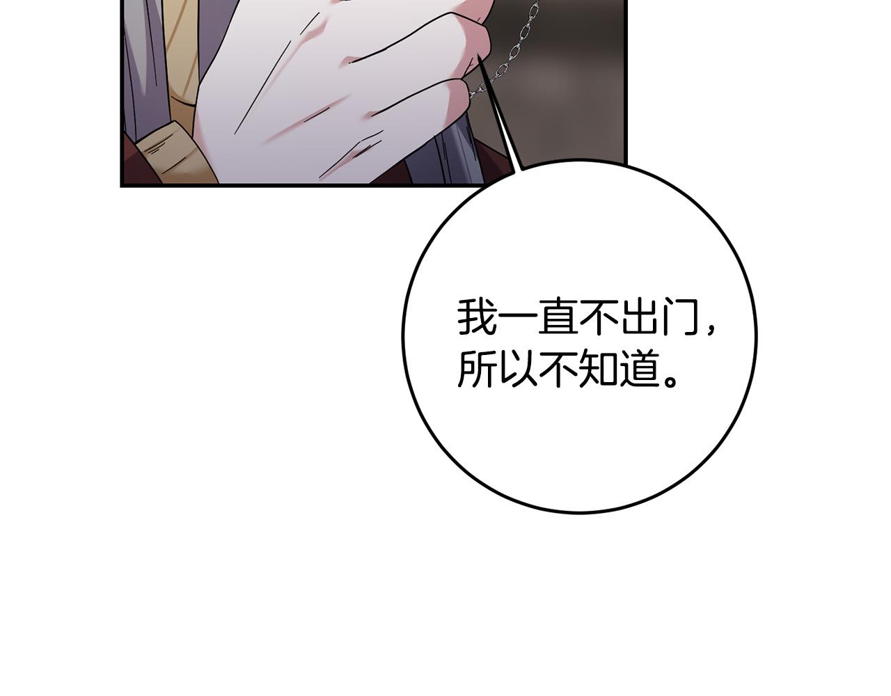 第32话 你要离开陛下？(1/4)-第33话