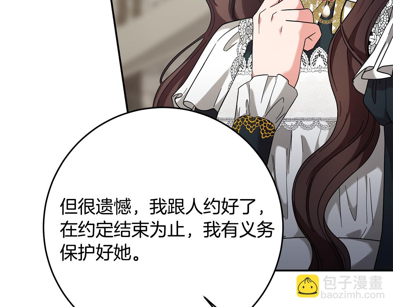 第32话 你要离开陛下？(1/4)-第33话