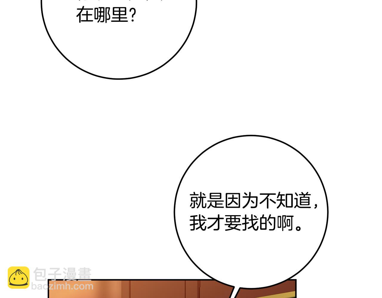 第48话 那瓶药会害死你！(1/4)-第49话