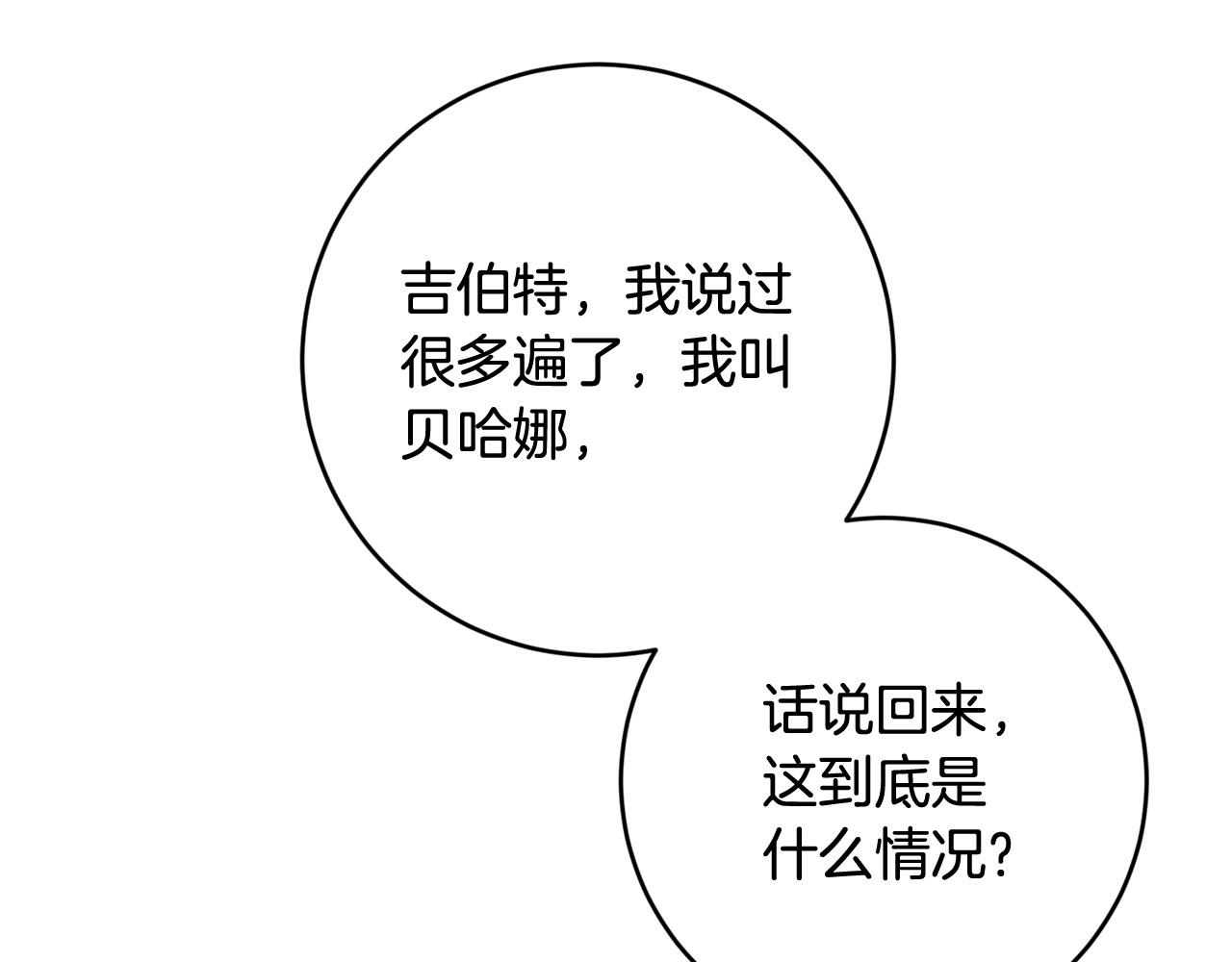 第50话 你是龙吗？(1/5)-第51话