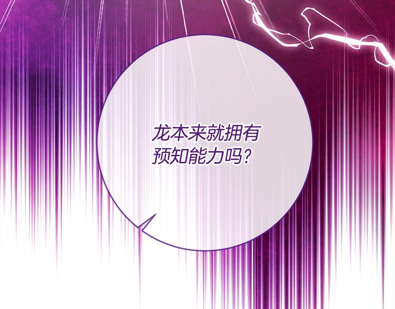 第50话 你是龙吗？(1/5)-第51话